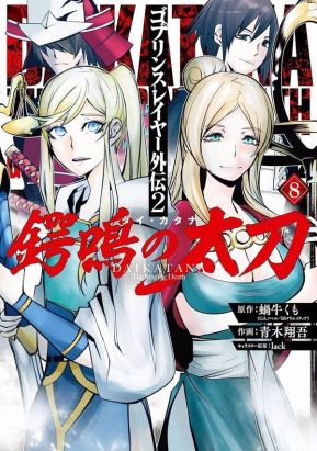 Goblin Slayer - dai katana tome 8