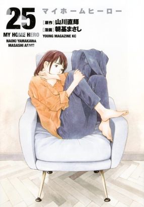 My home hero tome 25