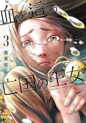 Blood-crawling princess tome 3