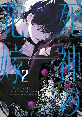 Bride of the death god tome 2