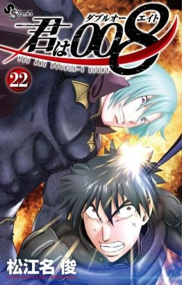 008 apprenti espion tome 22