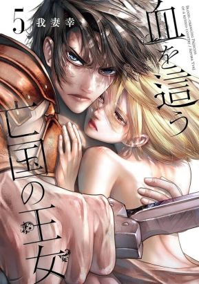 Blood-crawling princess tome 5