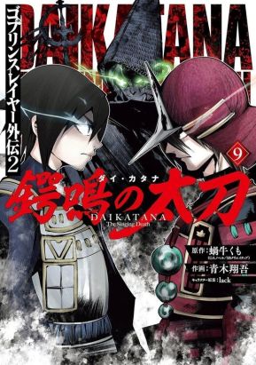 Goblin Slayer - dai katana tome 9