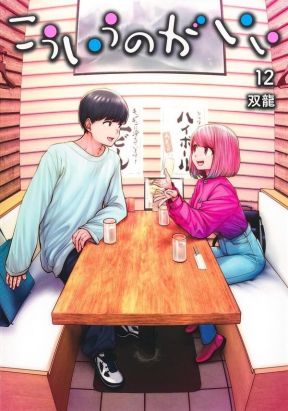 Partners 2.0 tome 12