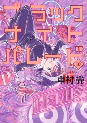 Père Fouettard Corporation tome 10