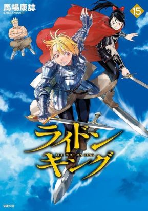 The ride-on king tome 15