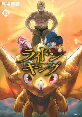 The ride-on king tome 16