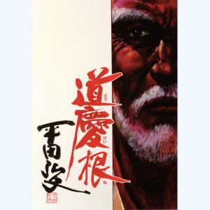 Affiche Samouraï ; Hirata ; Signée & Numérotée 50 ex. ; 40x50