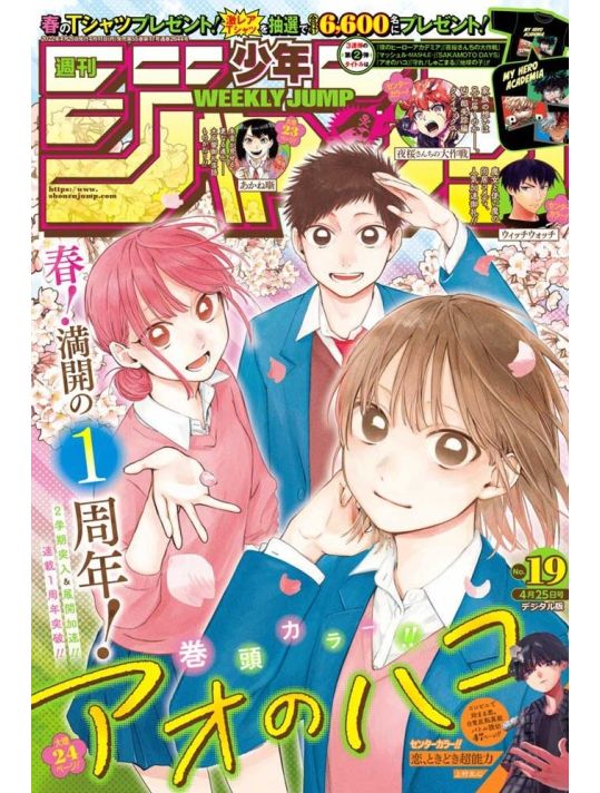 Weekly Shonen Jump n°19 (2022) main product photo