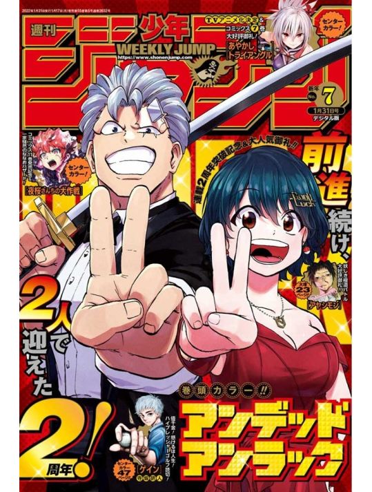 Weekly Shonen Jump N°7 (2022) main product photo