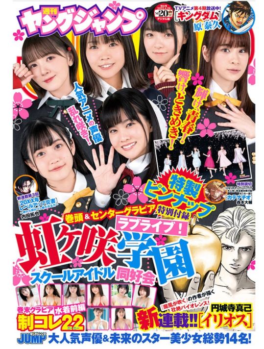 Weekly Young Jump n°20 (2022) main product photo