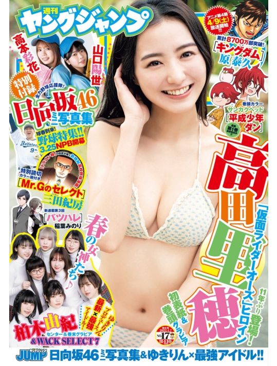 Weekly Young Jump n°17 (2022) main product photo