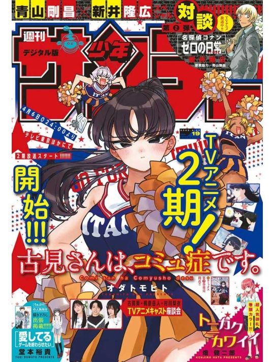 Weekly Shonen Sunday n°19 (2022) main product photo