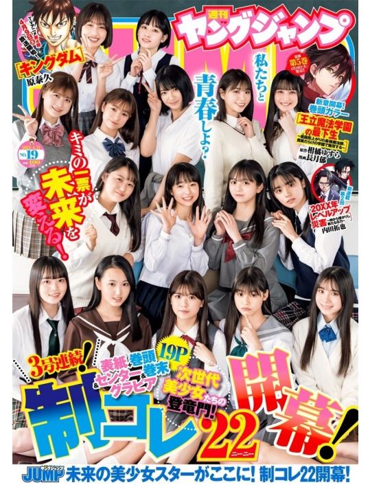 Weekly Young Jump n°19 (2022) main product photo