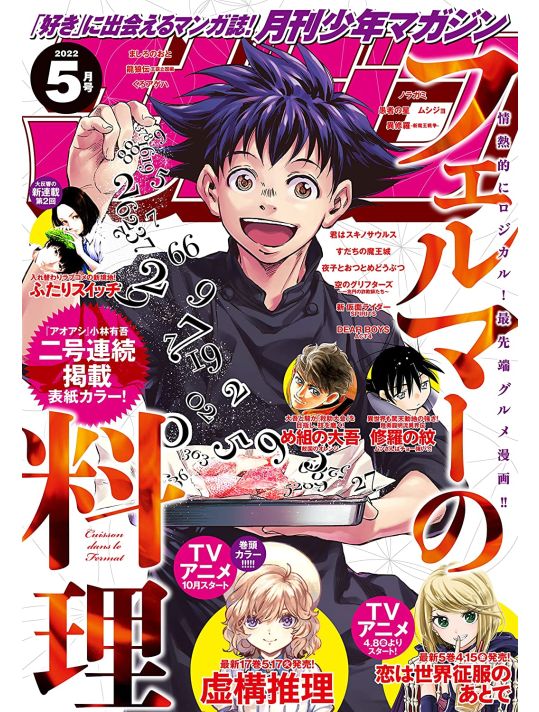 Monthly Shonen Magazine 5/2022 main product photo