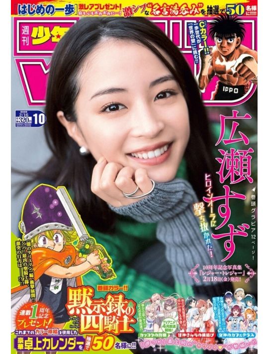 Weekly Shonen Magazine n°10 (2022) main product photo