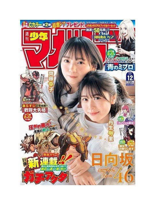 Weekly Shonen Magazine n°12 (2022) main product photo