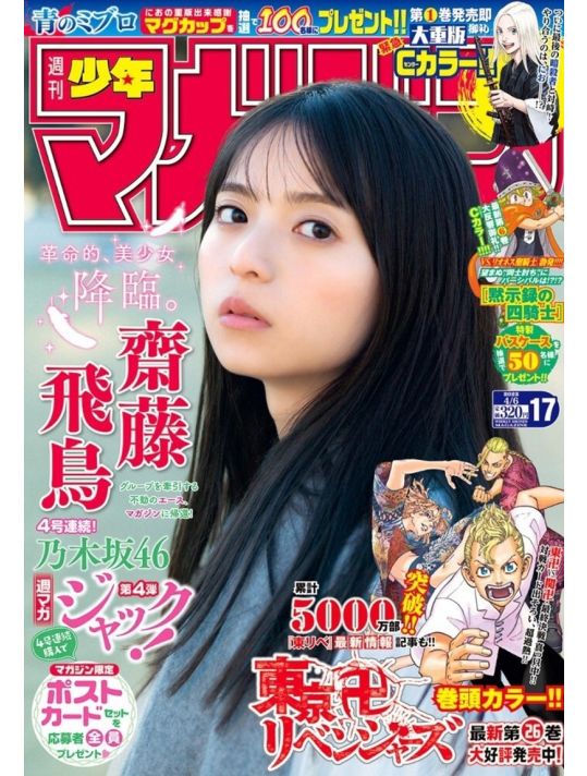 Weekly Shonen Magazine n°17 (2022) main product photo