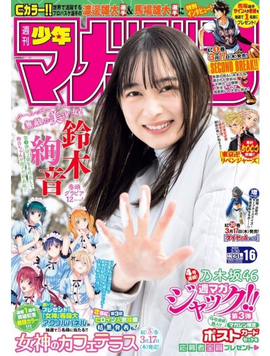 Weekly Shonen Magazine n°16 (2022) main product photo