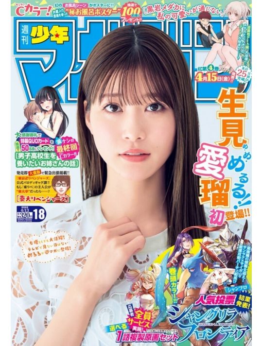 Weekly Shonen Magazine n°18 (2022) main product photo