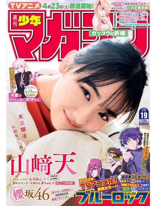 Weekly Shonen Magazine n°19 (2022) main product photo
