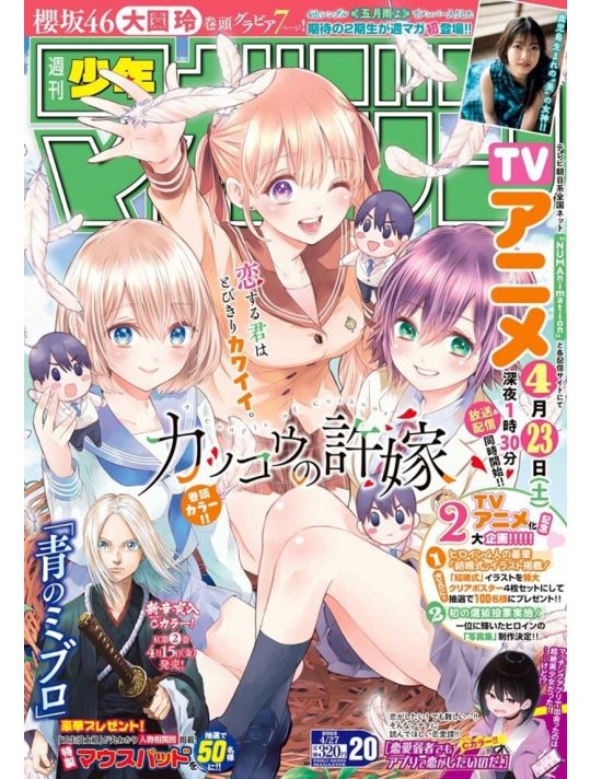 Weekly Shonen Magazine n°20 (2022) main product photo