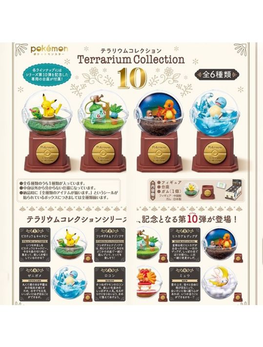 1 Figurine Pokémon Terrarium Collection main product photo