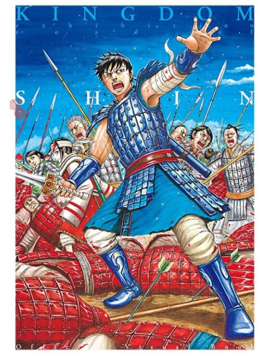 Artbook Kingdom - Exhibition the road of Shin main product photo