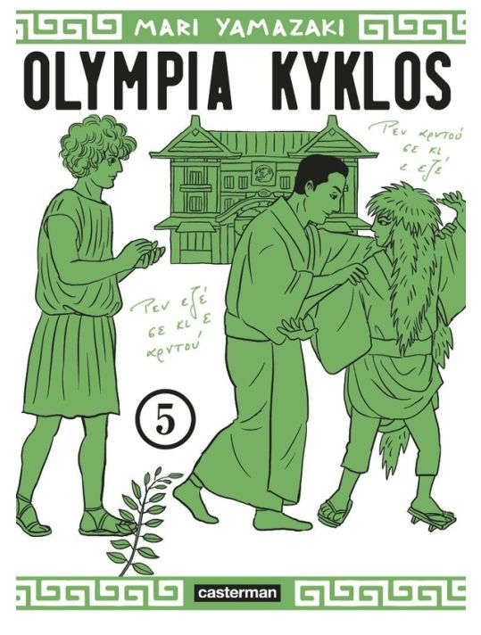 Olympia kyklos tome 5 main product photo