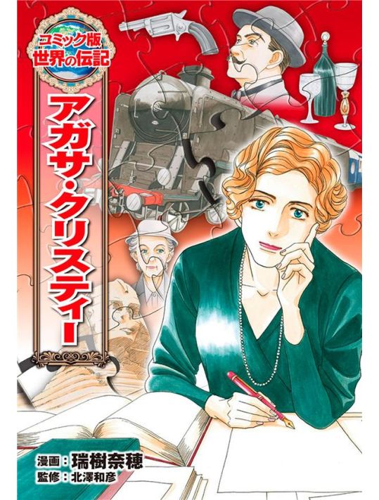 Agatha christie - Portrait de femme main product photo
