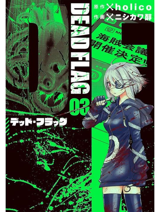 Dead flag tome 3 main product photo