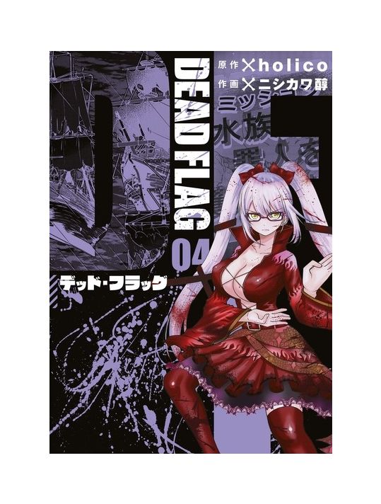 Dead flag tome 4 main product photo