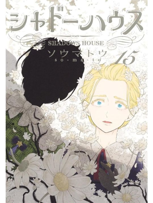 Shadows House tome 15 main product photo