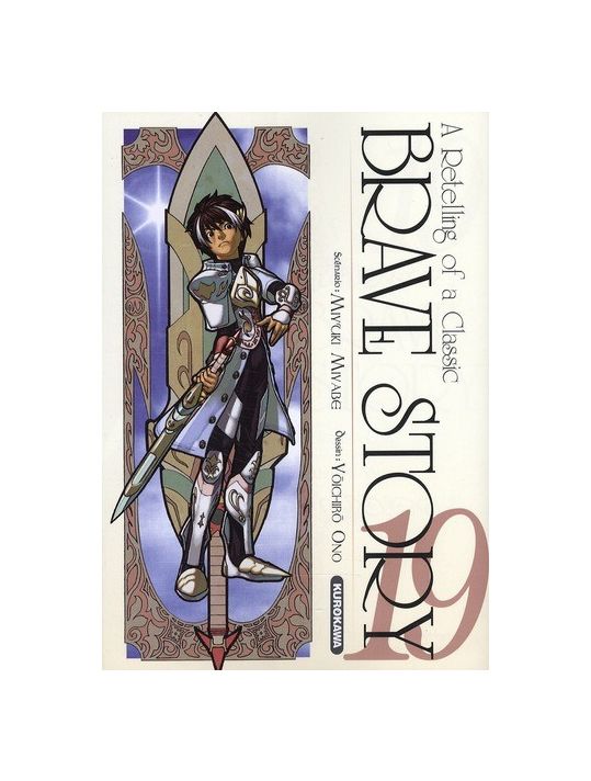 brave story tome 19 main product photo