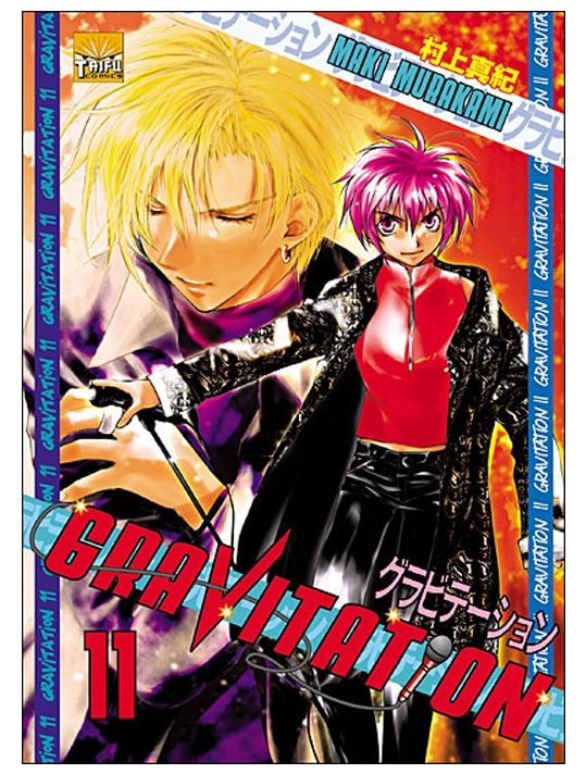gravitation tome 11 main product photo