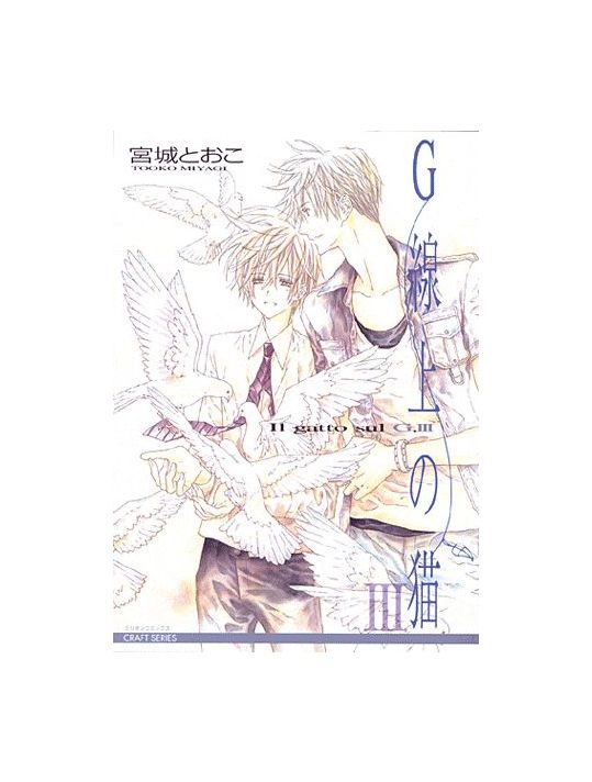 comme un chat sur le sol tome 3 main product photo