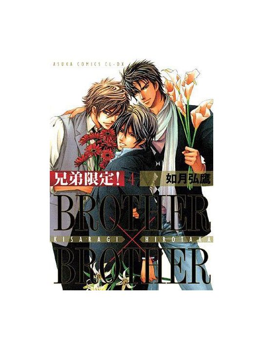 Brother x brother tome 4 main product photo