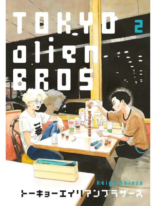 Tokyo alien bros. tome 2 main product photo