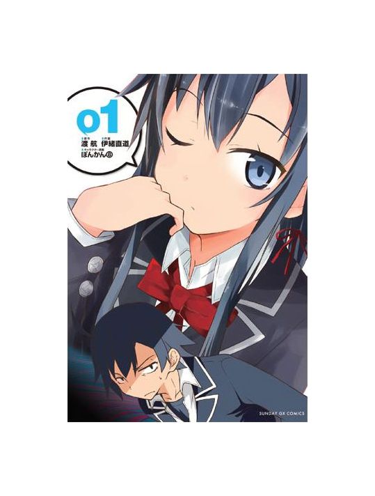 My teen romantic comedy tome 1 main product photo