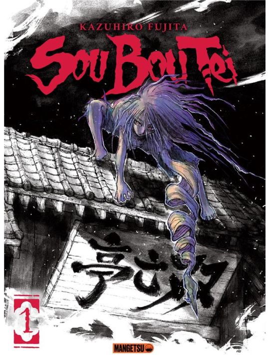 Sou Bou Tei tome 1 main product photo