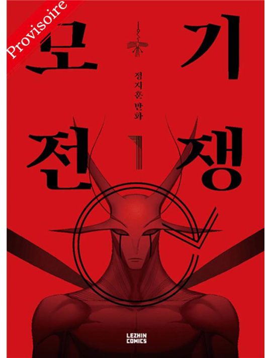 Mosquito wars tome 1 main product photo