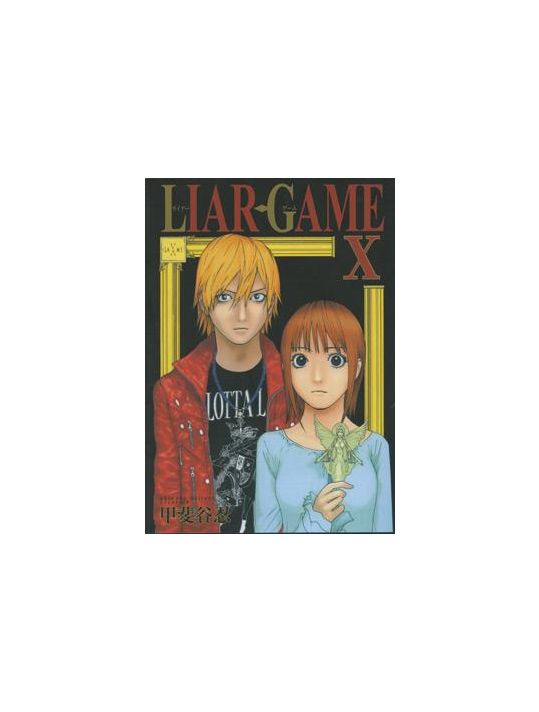 liar game tome 10 main product photo