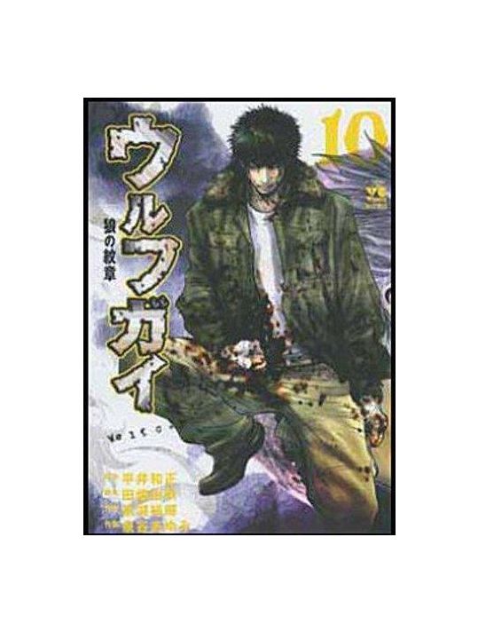 wolf guy tome 10 main product photo