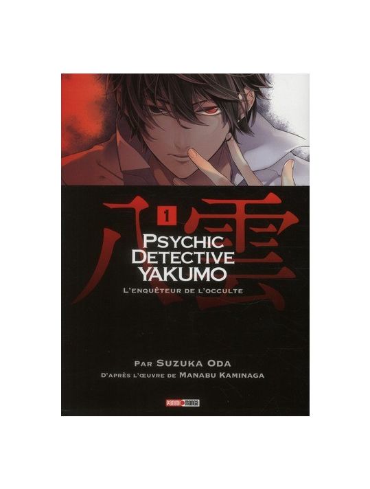 psychic detective yakumo tome 1 main product photo