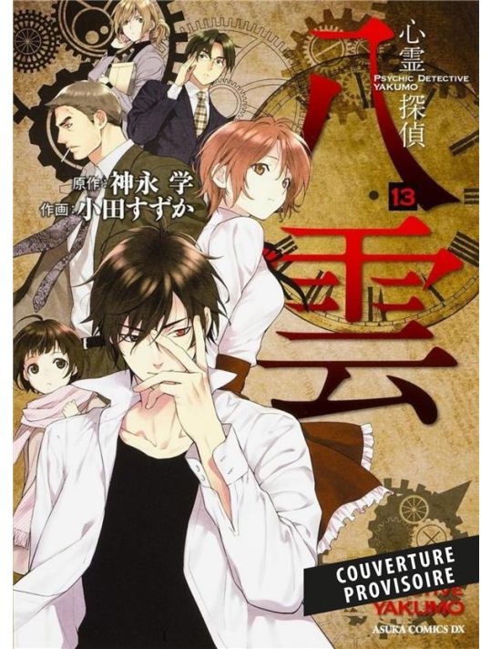 Psychic détective Yakumo tome 13 main product photo