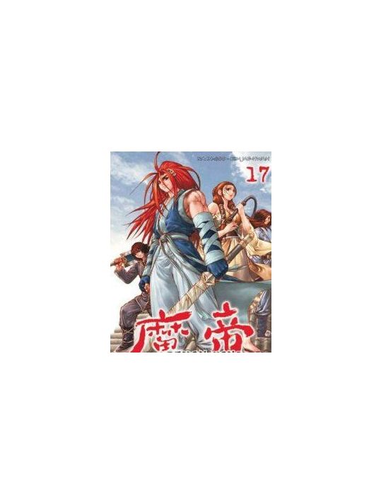 demon king tome 17 main product photo