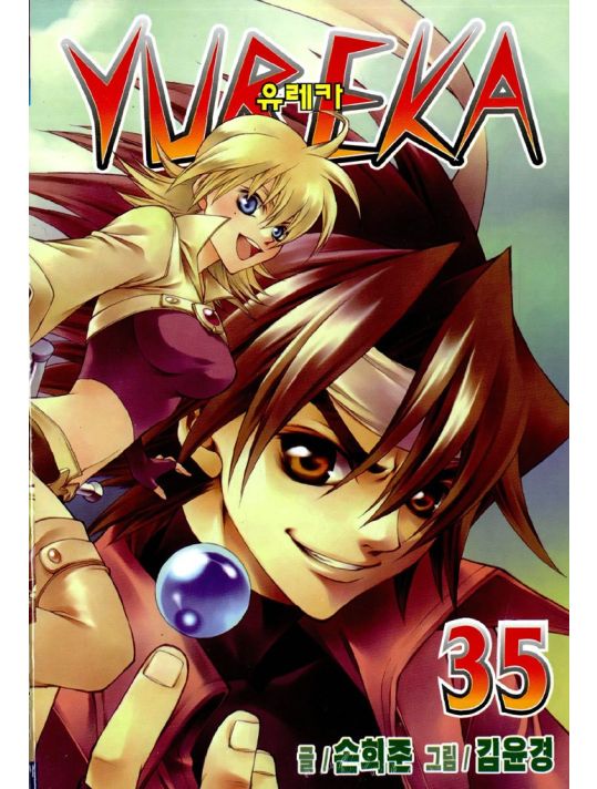 yureka tome 35 main product photo