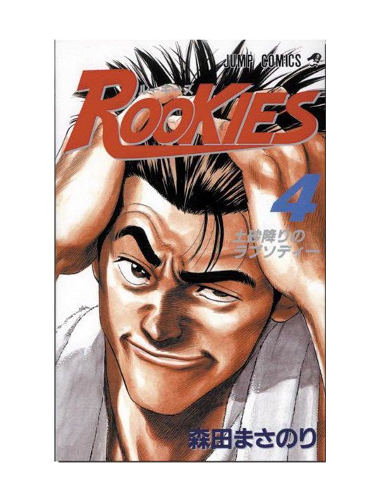 rookies tome 4 main product photo