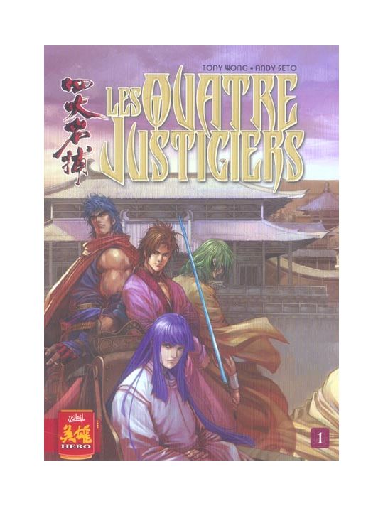 Les quatre justiciers tome 1 main product photo