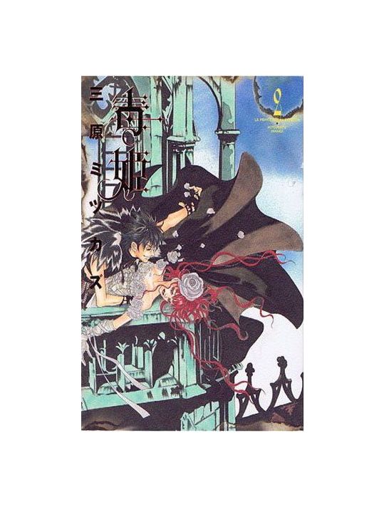 Doku Hime, la princesse poison tome 2 main product photo